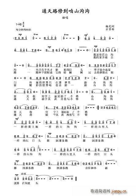 通天路修到咱山沟沟(九字歌谱)1