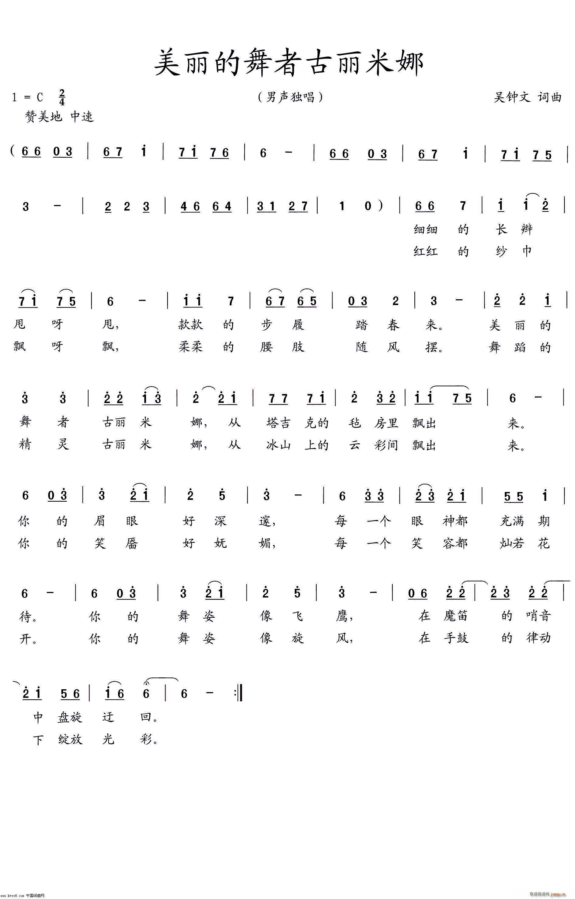 美丽的舞者古丽米娜(九字歌谱)1