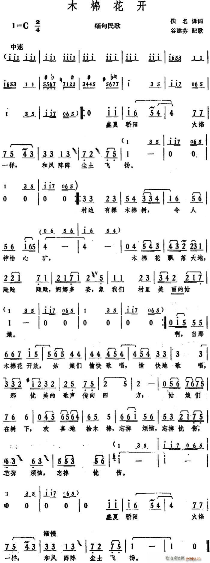 木棉花开 缅甸民歌(九字歌谱)1