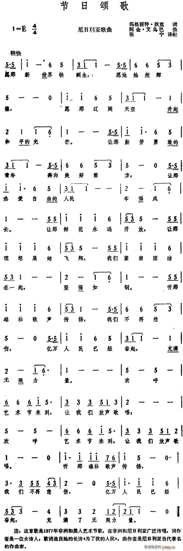 尼日利亚 节日颂歌(九字歌谱)1