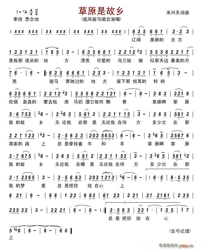 草原是故乡 米问天(九字歌谱)1