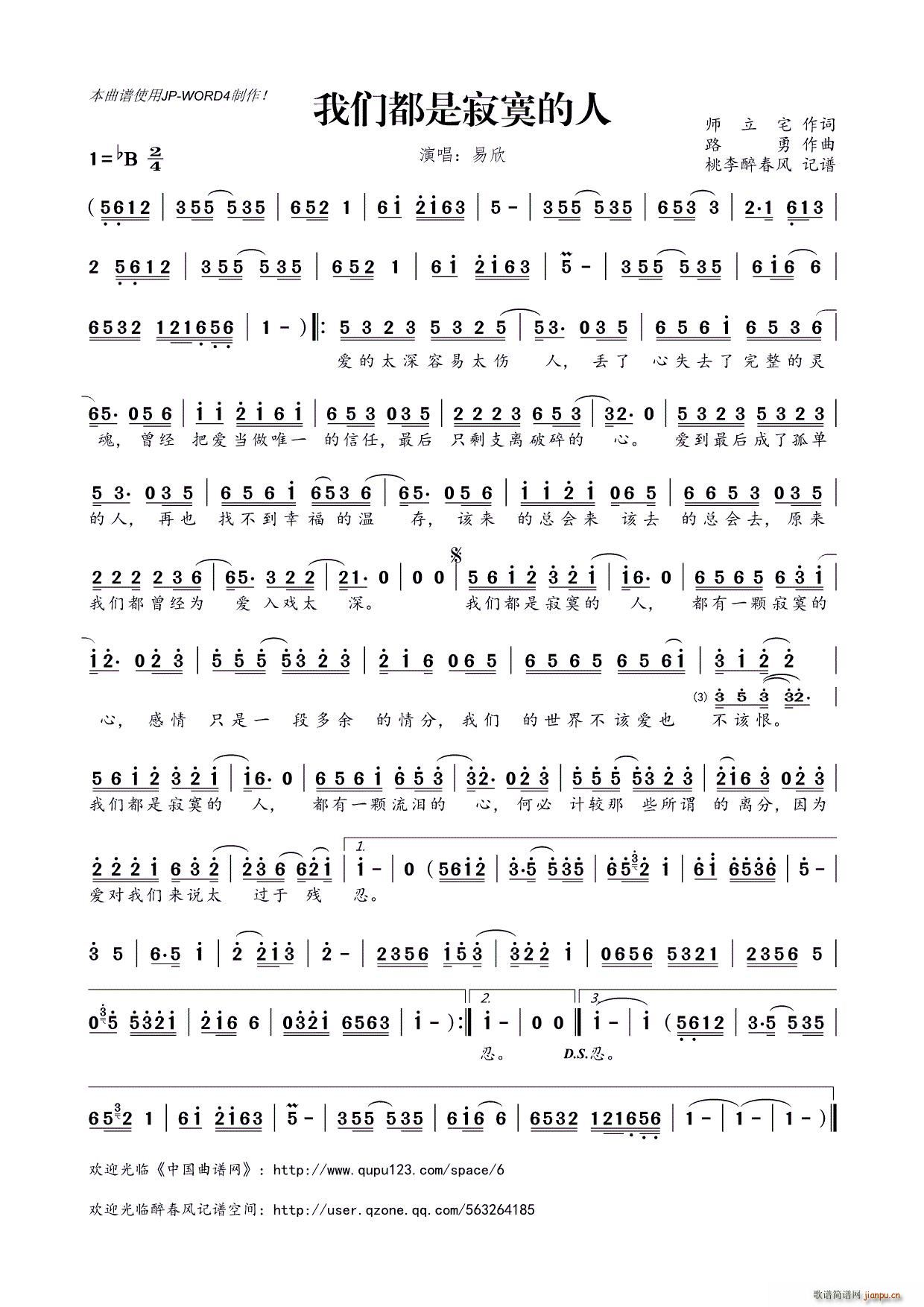 ?我们都是寂寞的人(九字歌谱)1