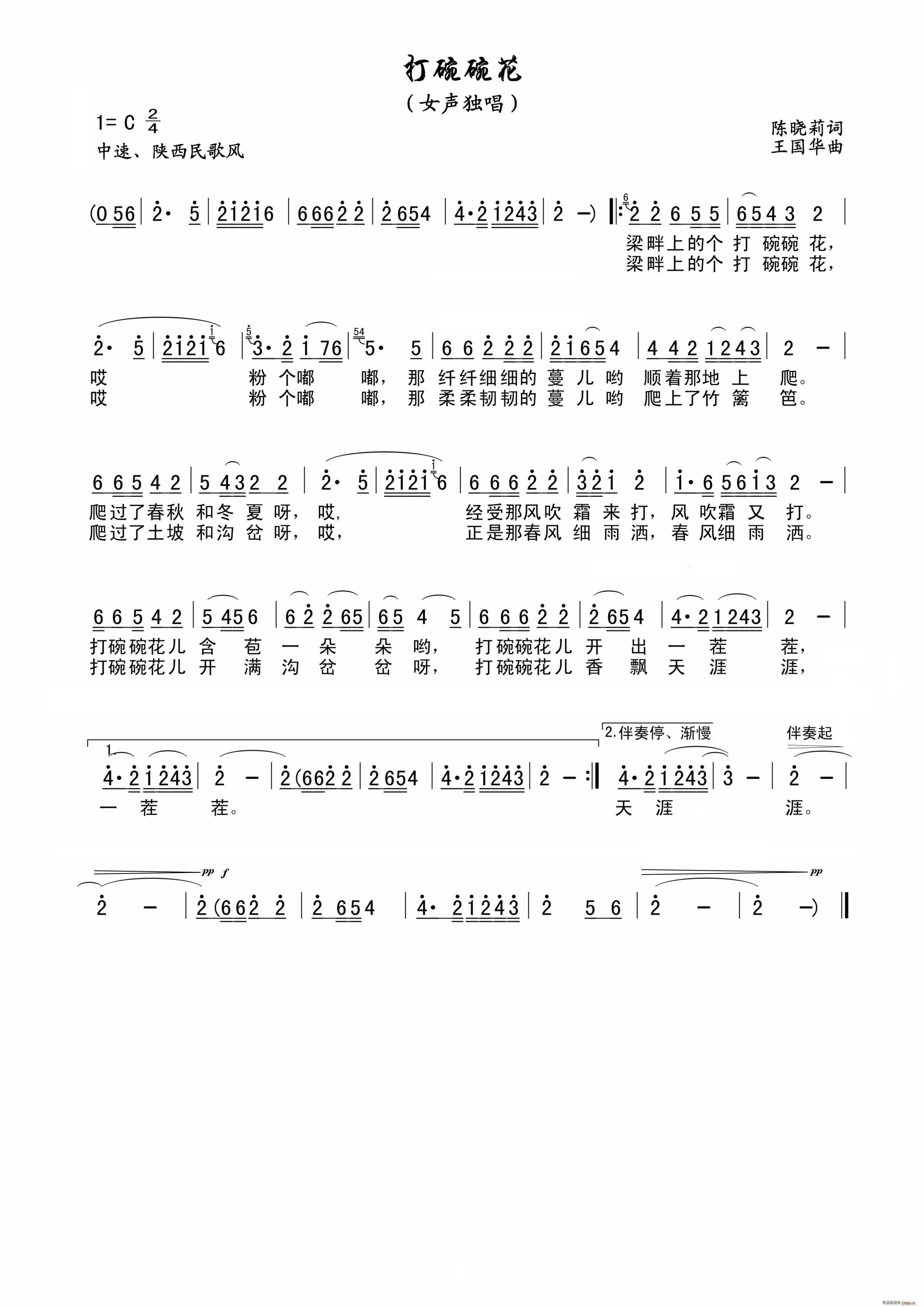 打碗碗花 张志强唱(九字歌谱)1