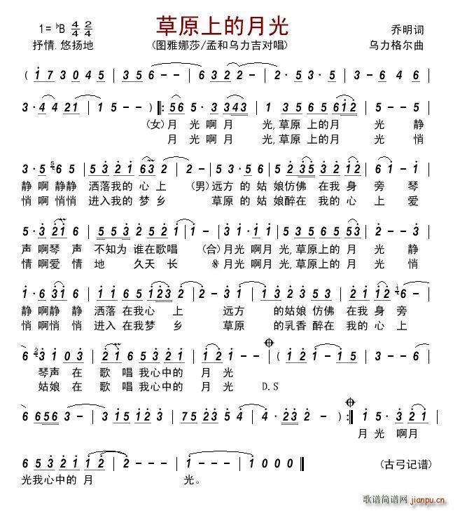 草原上的月光 对唱(九字歌谱)1