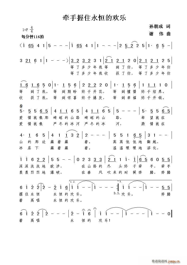 牵手握住永恒的欢乐(九字歌谱)1