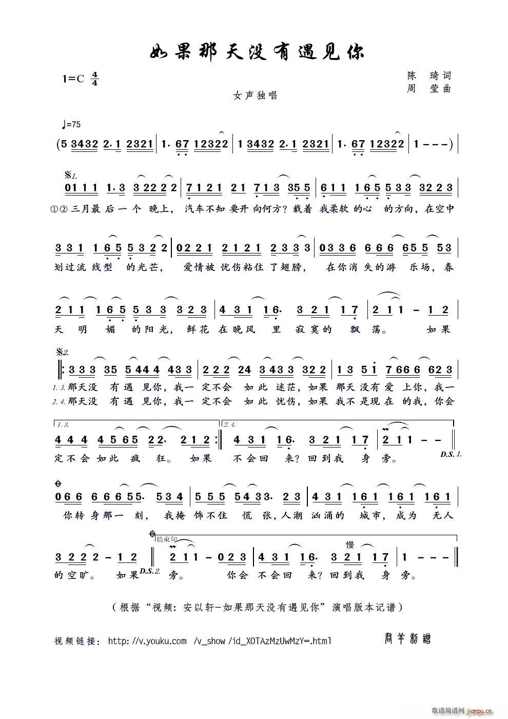 如果那天没有遇见你(九字歌谱)1