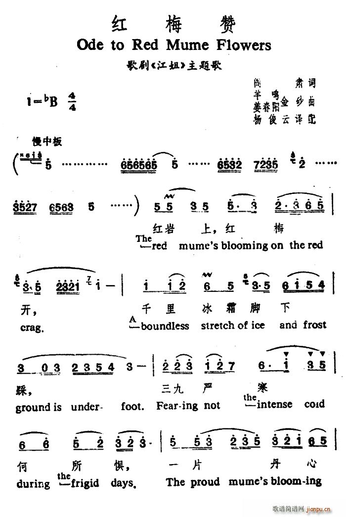 红梅赞 中英文对照(九字歌谱)1