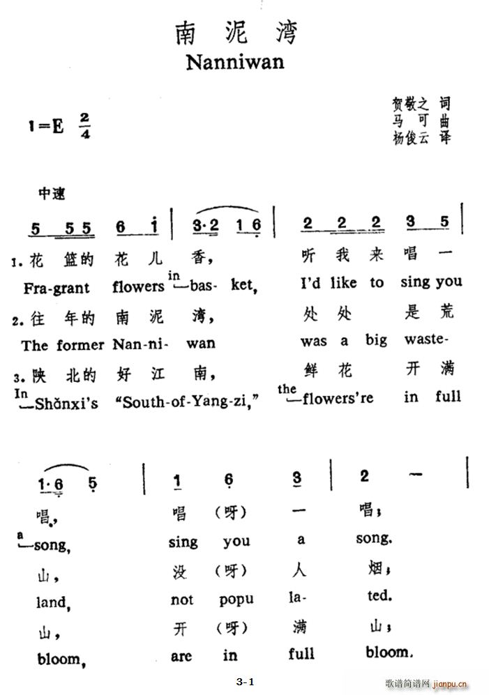 南泥湾 中引文对照(九字歌谱)1