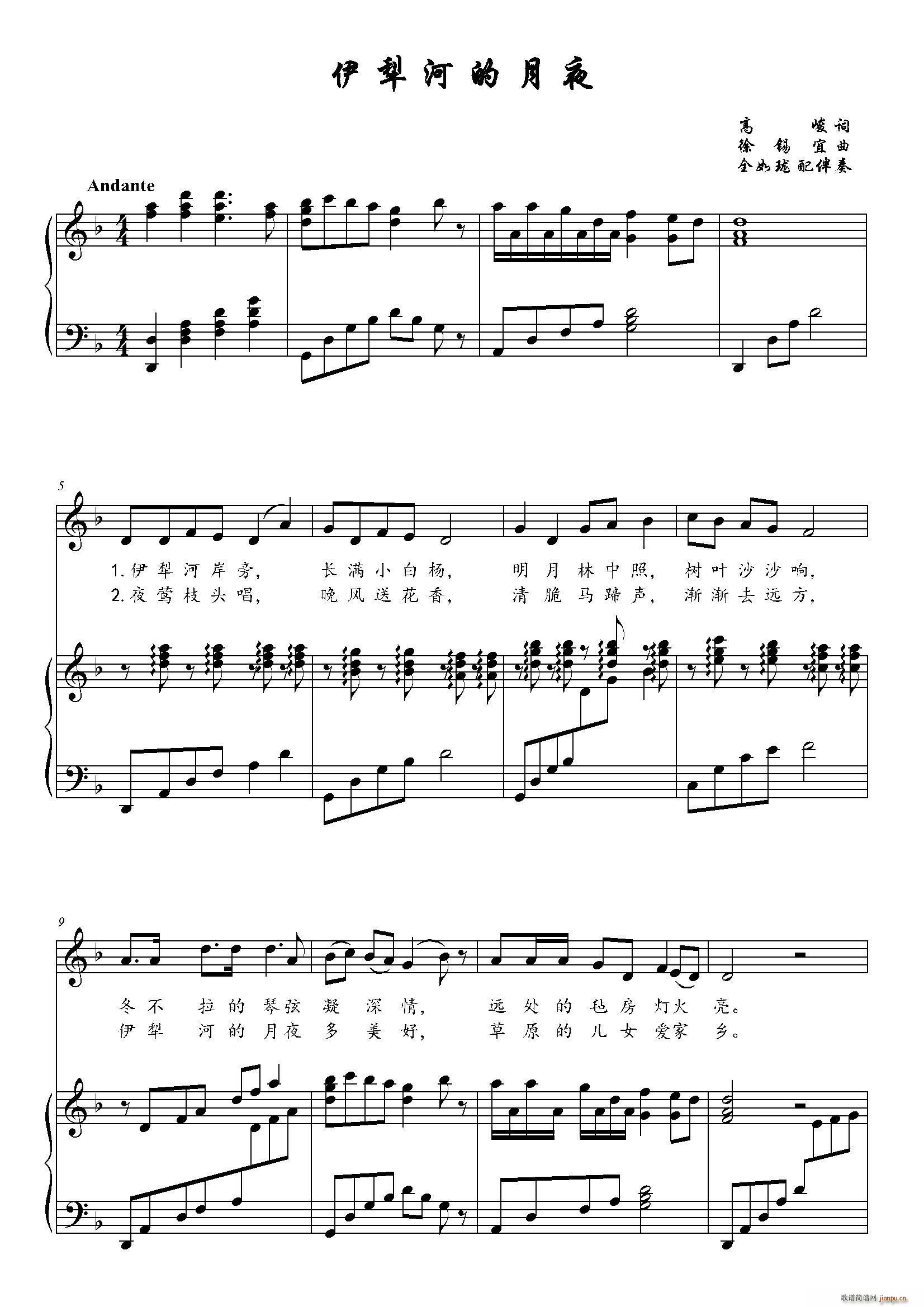 伊犁河的月夜 F调(九字歌谱)1