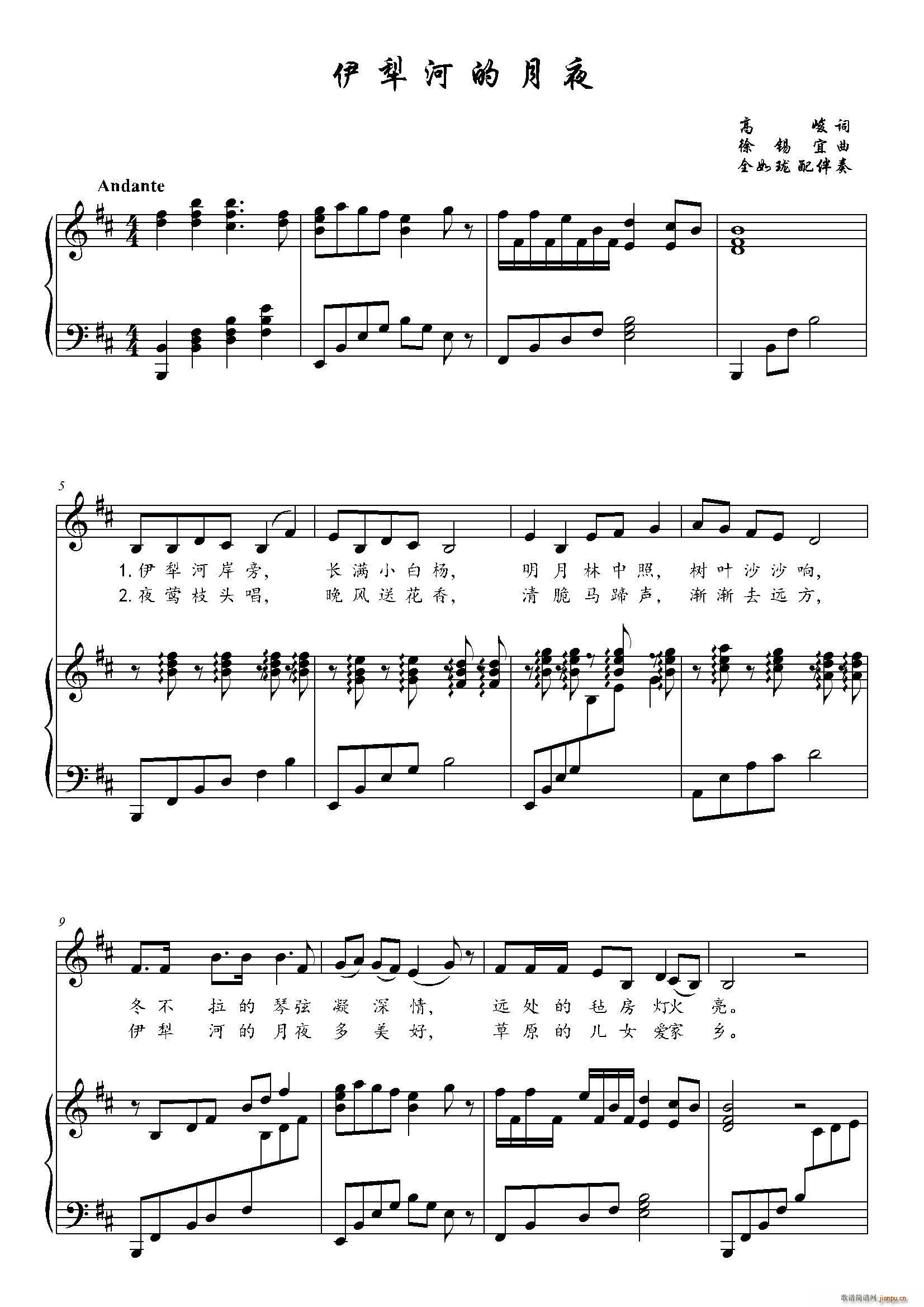 伊犁河的月夜 D调(九字歌谱)1