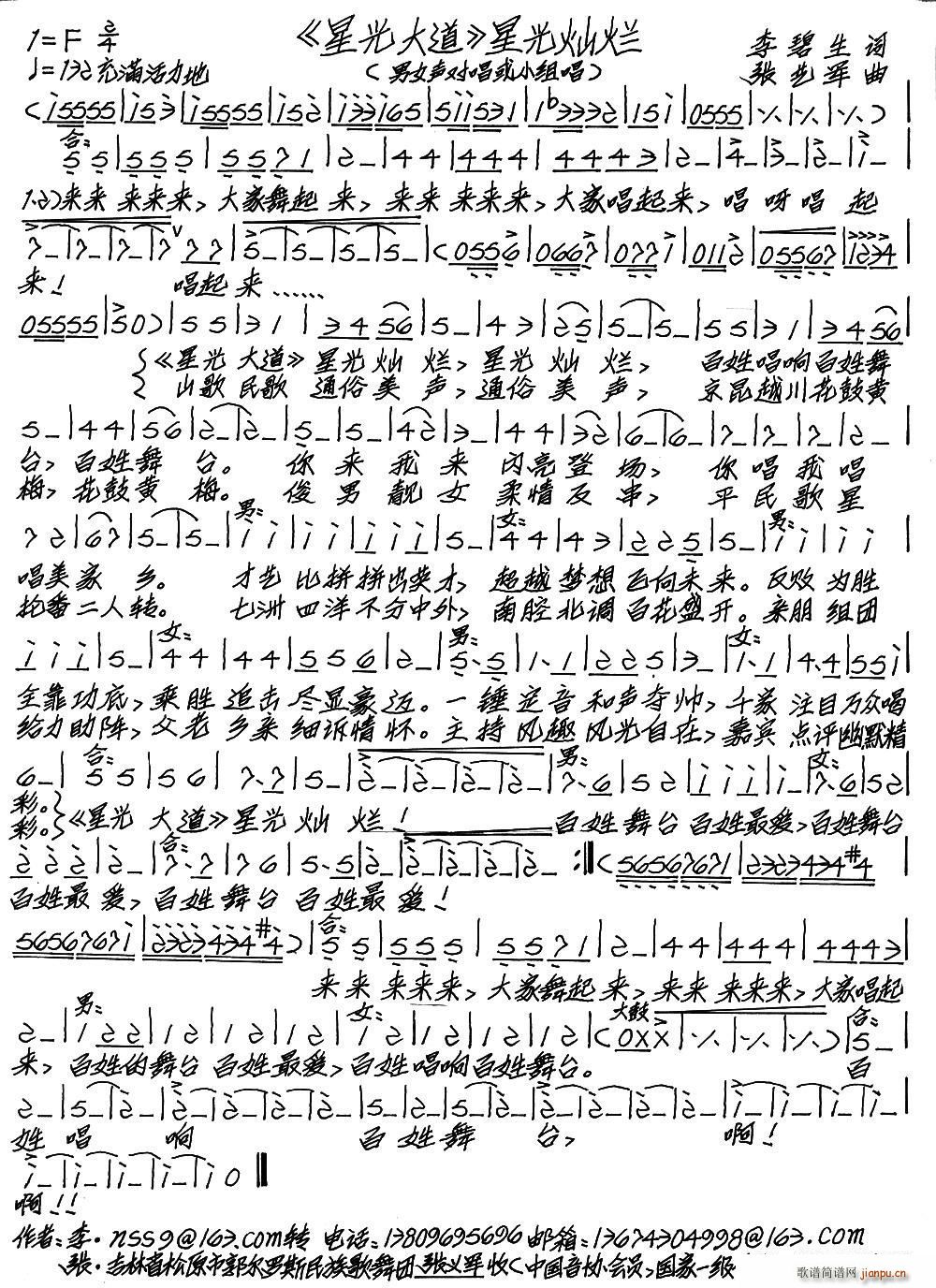 星光大道 星光灿烂(九字歌谱)1