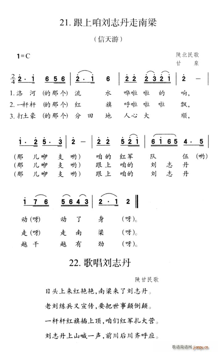 跟上咱刘志丹走南梁(九字歌谱)1