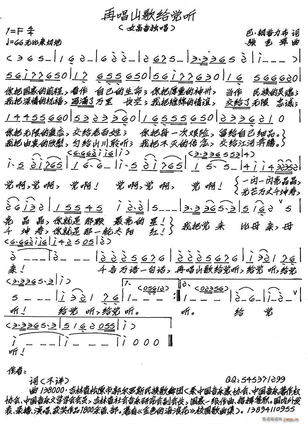 再唱山歌给党听 巴(九字歌谱)1