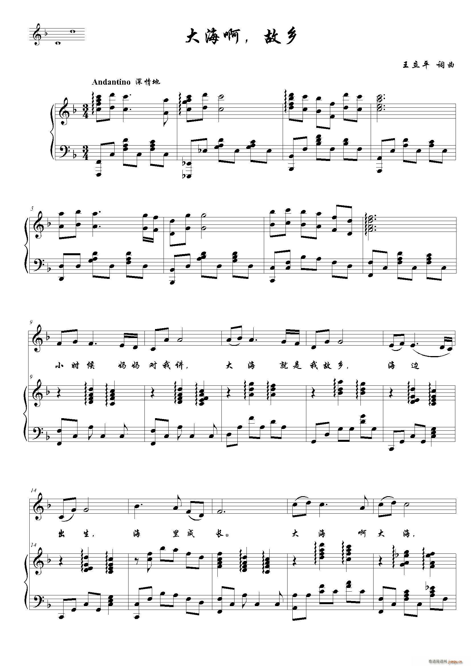 大海啊 故乡 F调(九字歌谱)1