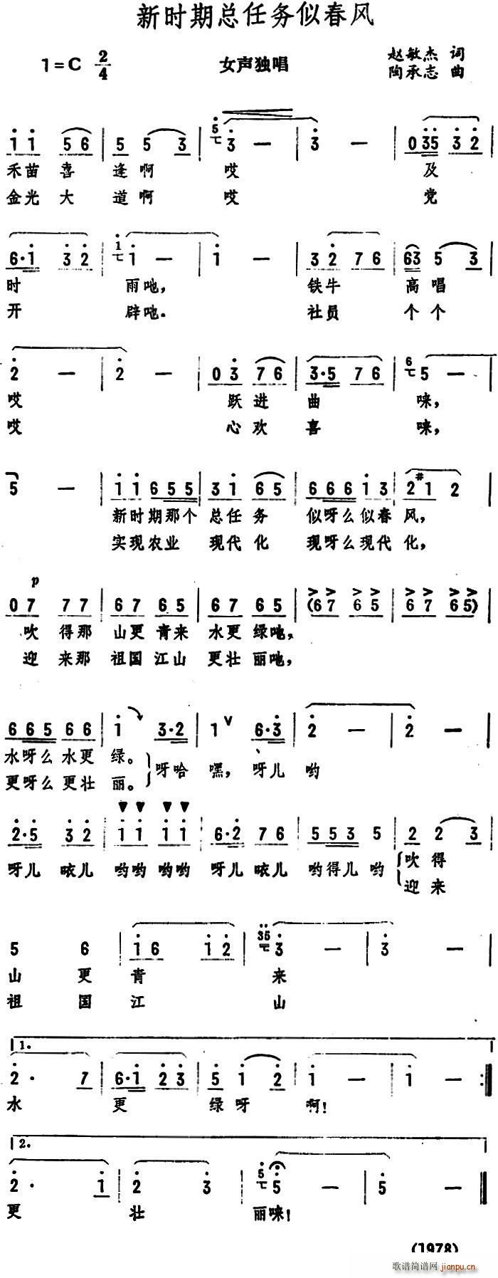 新时期总任务似春风(九字歌谱)1