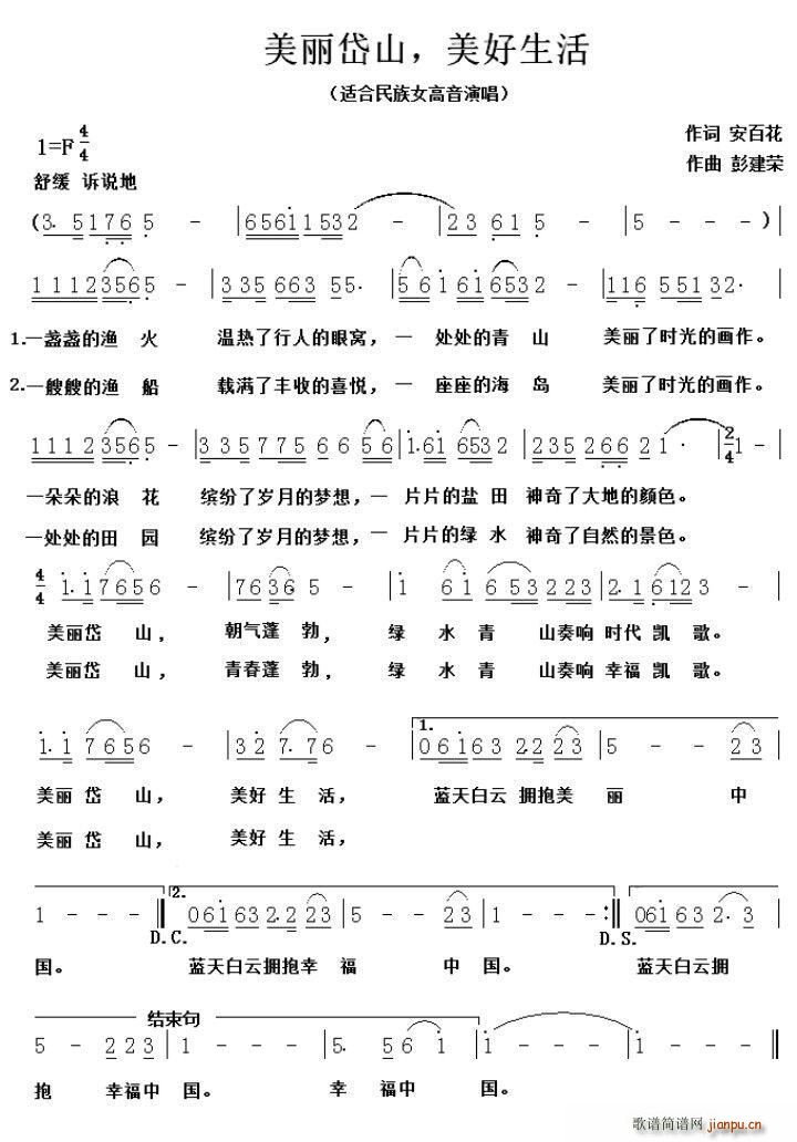 美丽岱山 美好生活(九字歌谱)1