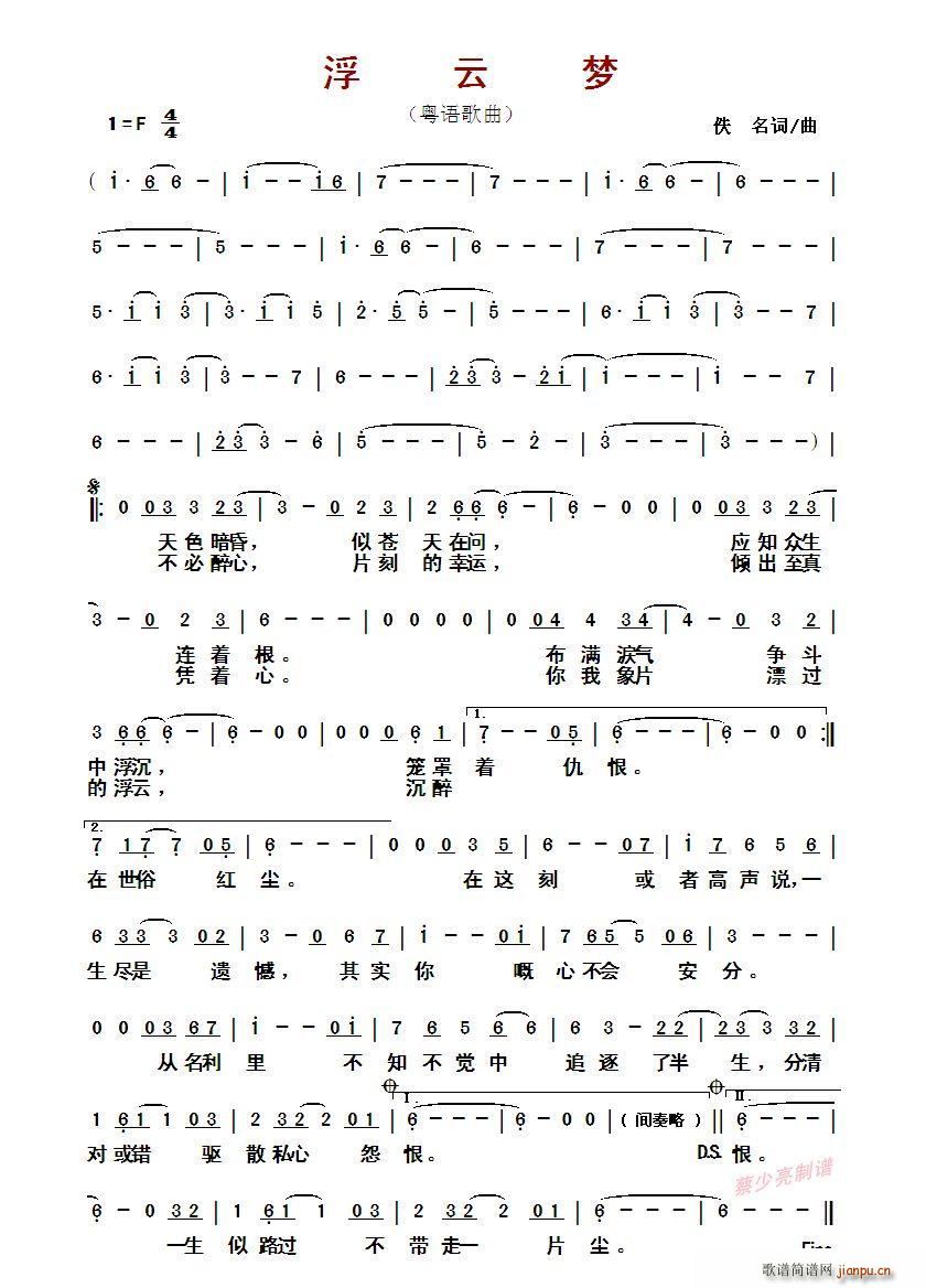 ?浮云梦 粤语歌曲(九字歌谱)1