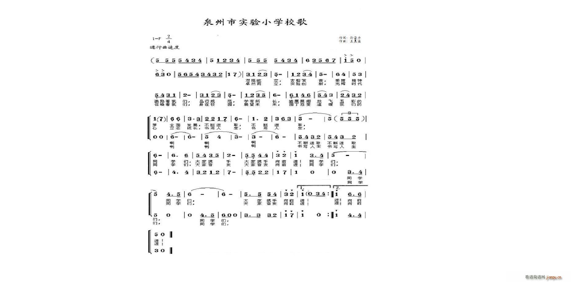 泉州市实验小学校歌(九字歌谱)1
