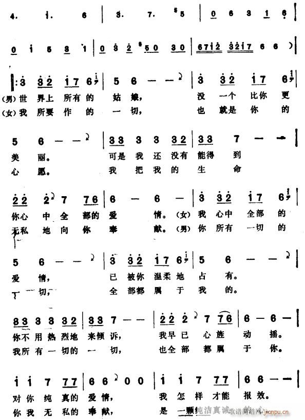 没有人比我更加倾心(九字歌谱)3