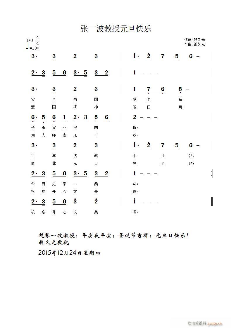 张一波教授元旦快乐(九字歌谱)1