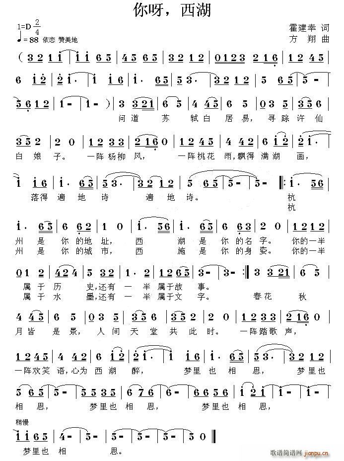 你呀 西湖 方翔曲(九字歌谱)1