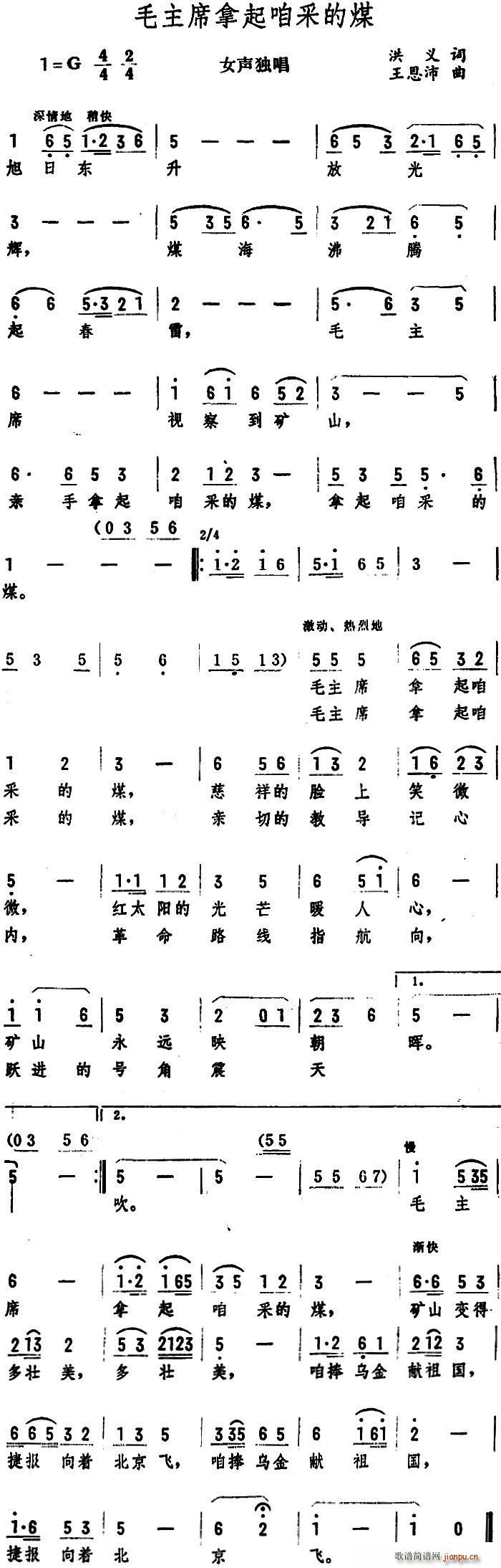毛主席拿起咱采的煤(九字歌谱)1