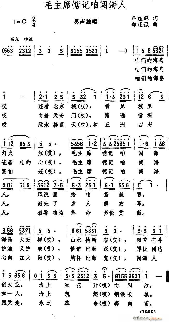 毛主席惦记咱闯海人(九字歌谱)1