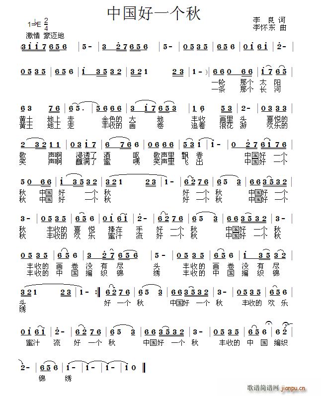 中国好一个秋 李词(九字歌谱)1