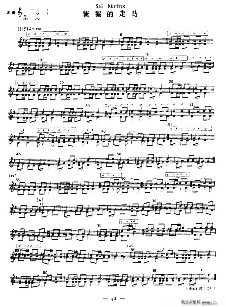 紫鬃的走马 冬不拉(九字歌谱)1