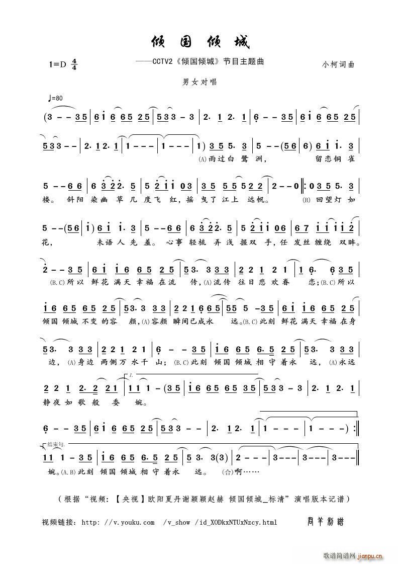 倾国倾城 女声独唱(九字歌谱)1