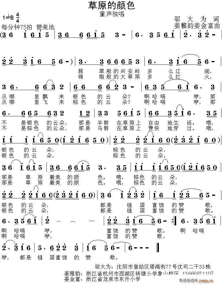 草原的颜色 姜雅韵(九字歌谱)1