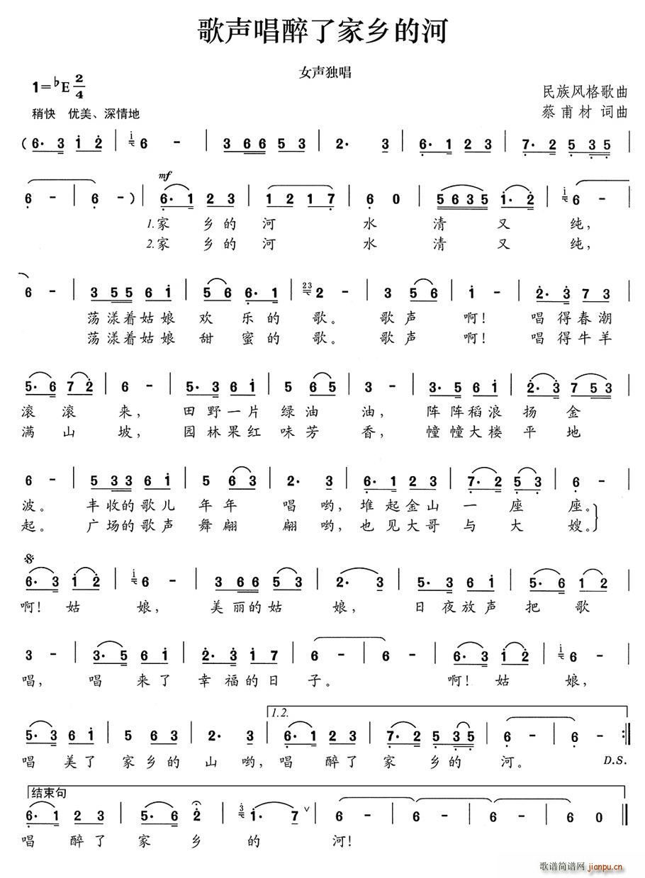 歌声唱醉了家乡的河(九字歌谱)1