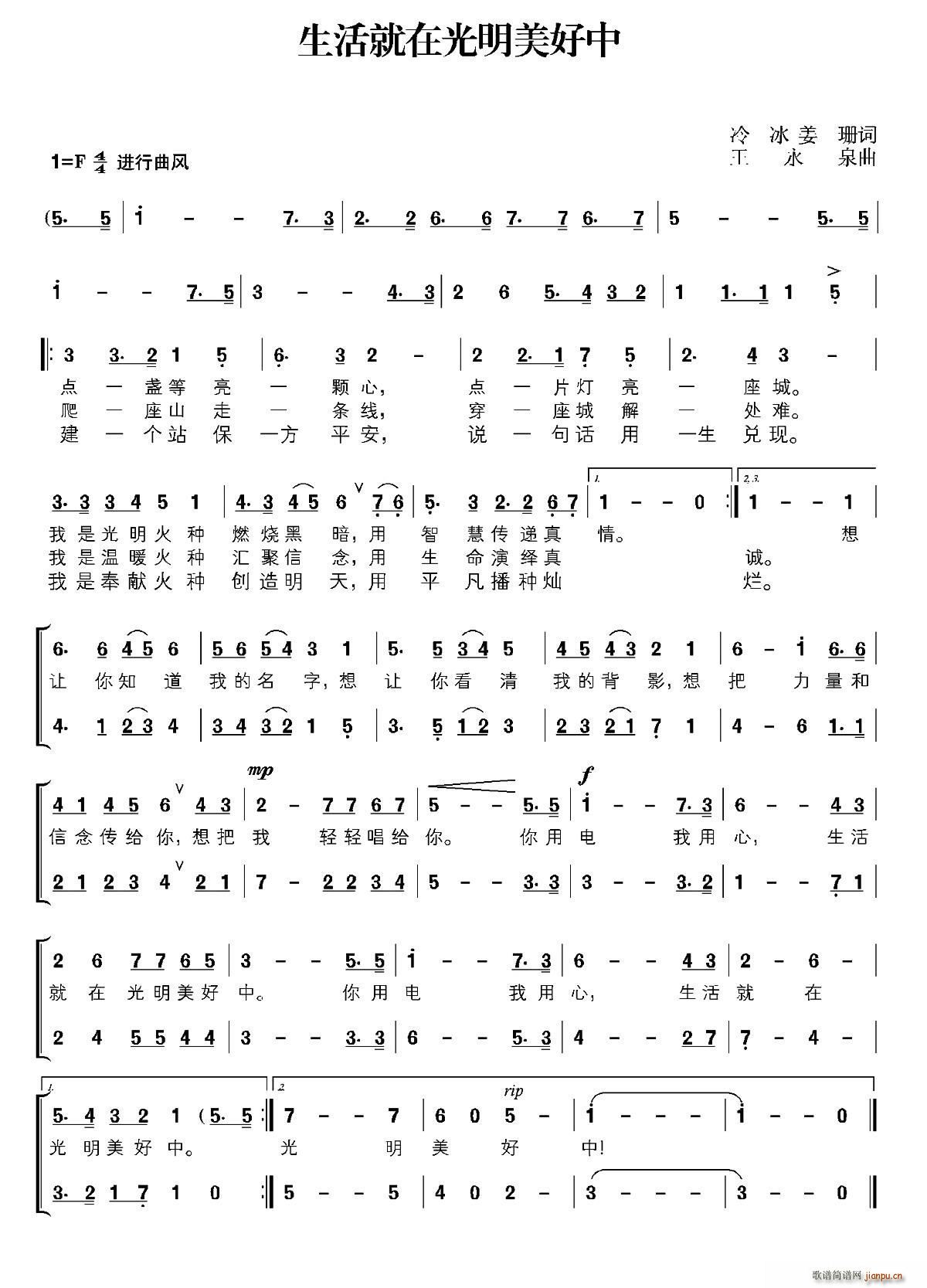 生活就在光明美好中(九字歌谱)1