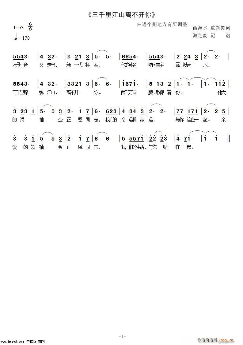 三千里江山离不开你(九字歌谱)1