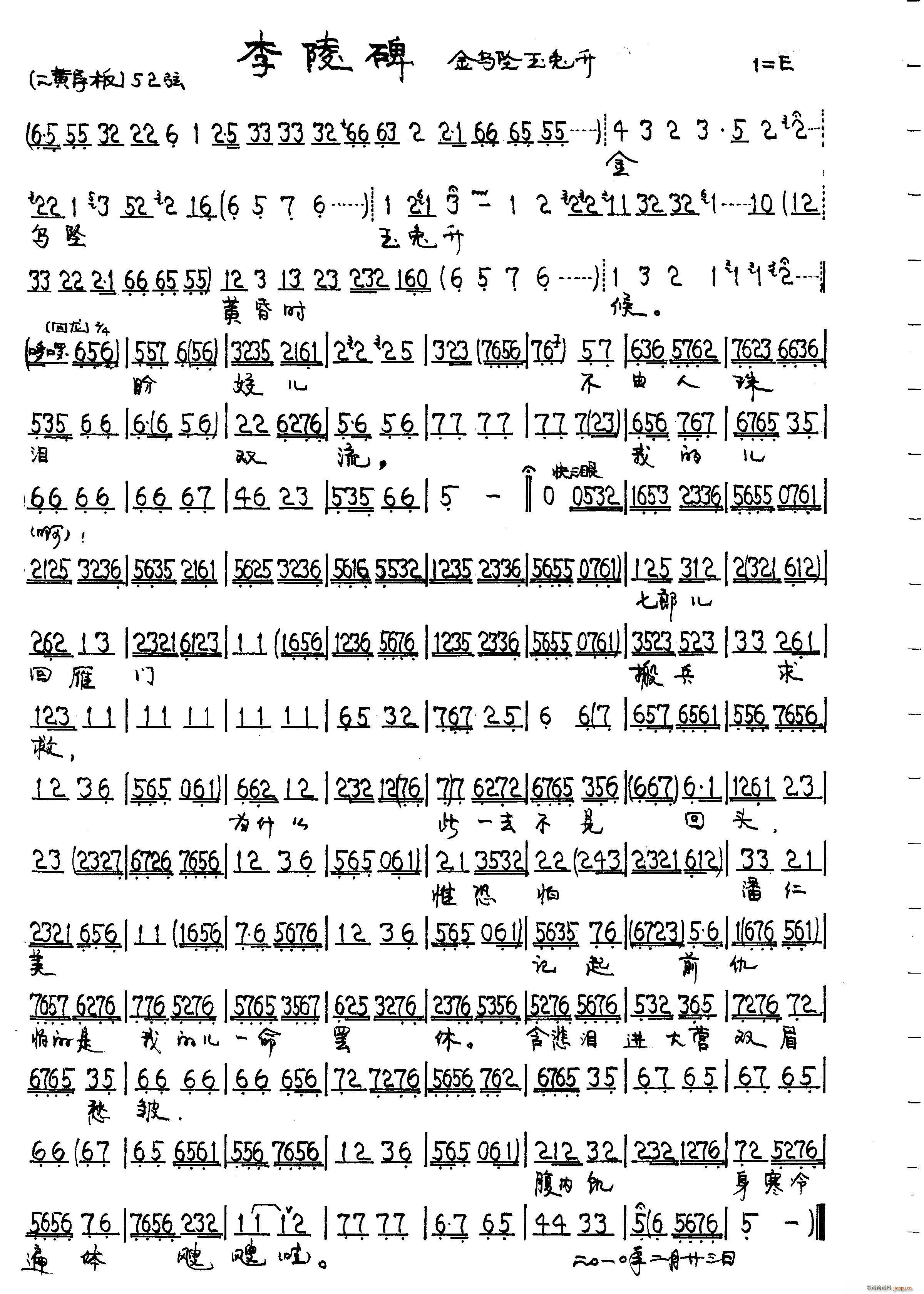 李陵碑 武家坡 一(九字歌谱)1