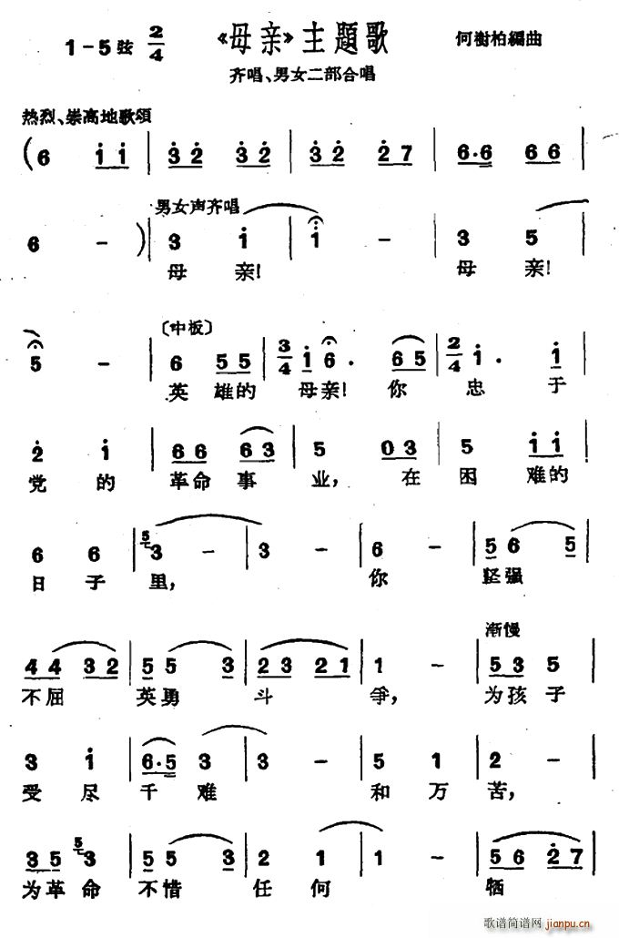 沪剧 母亲 主题歌(九字歌谱)1