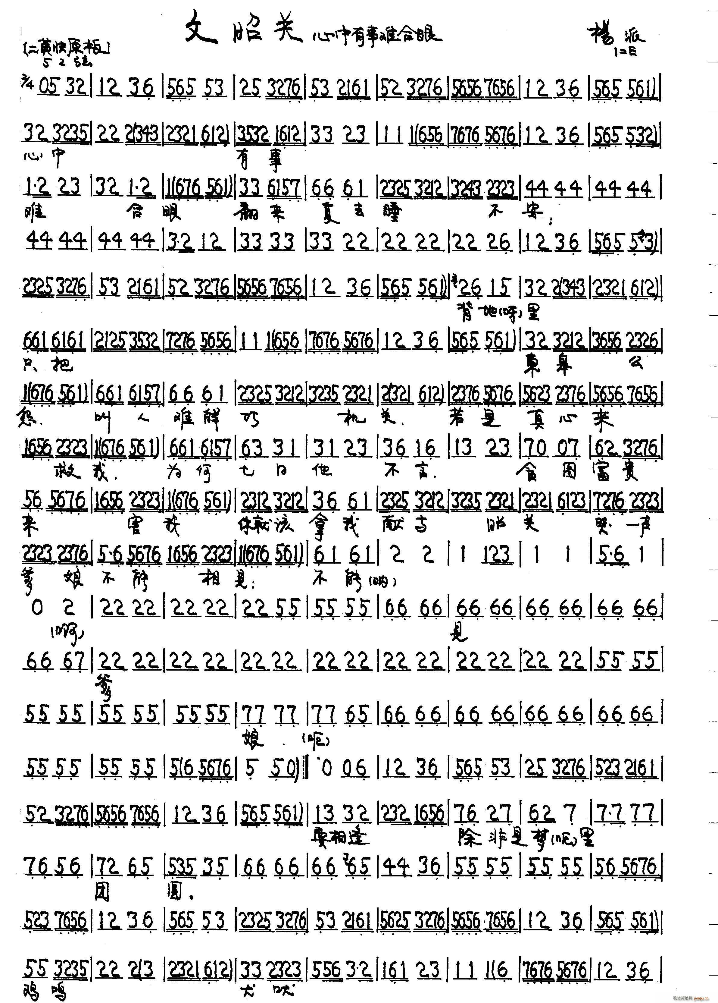 文昭关 二黄快原板(九字歌谱)1