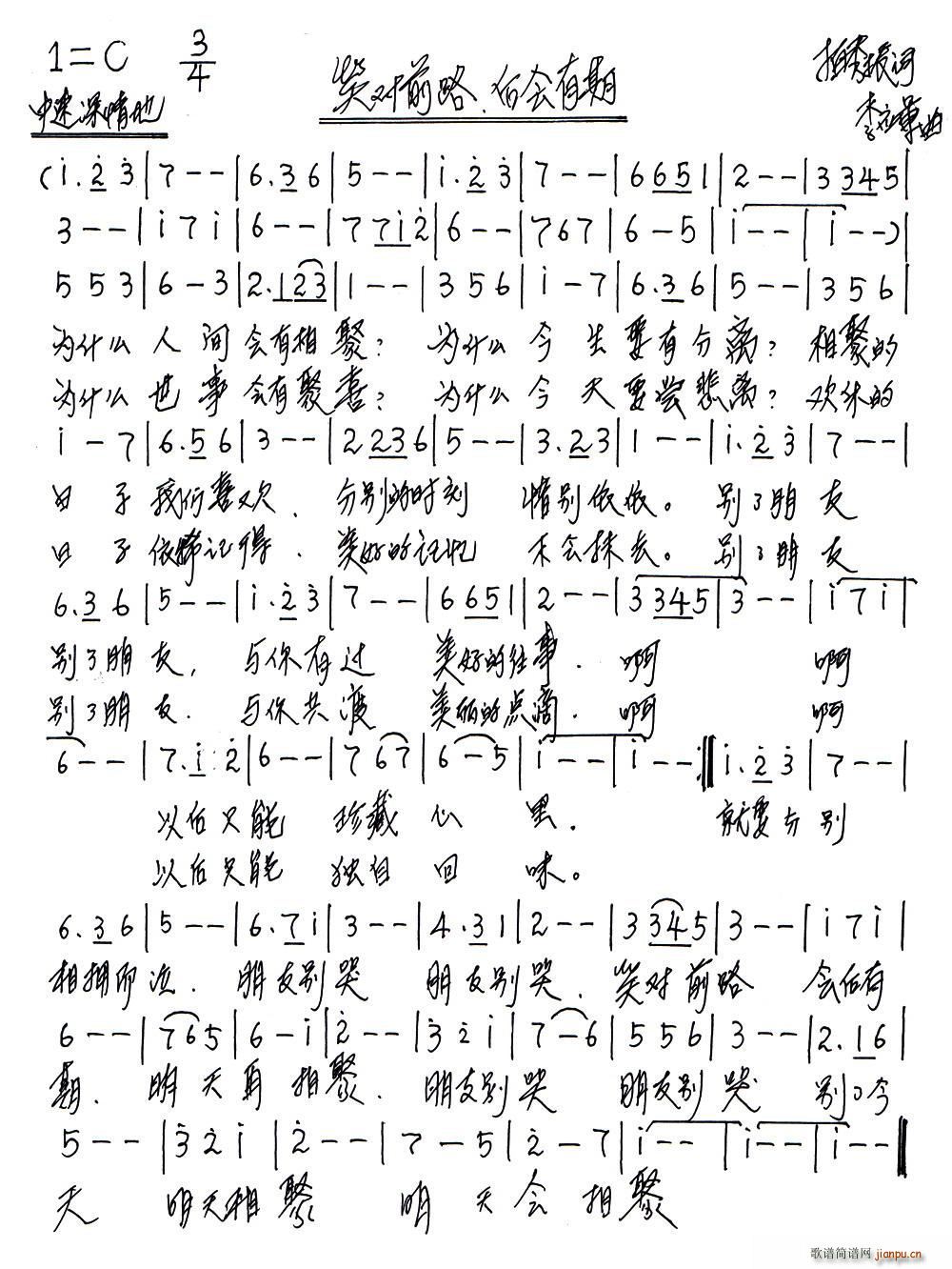 笑对前路 后会有期(九字歌谱)1