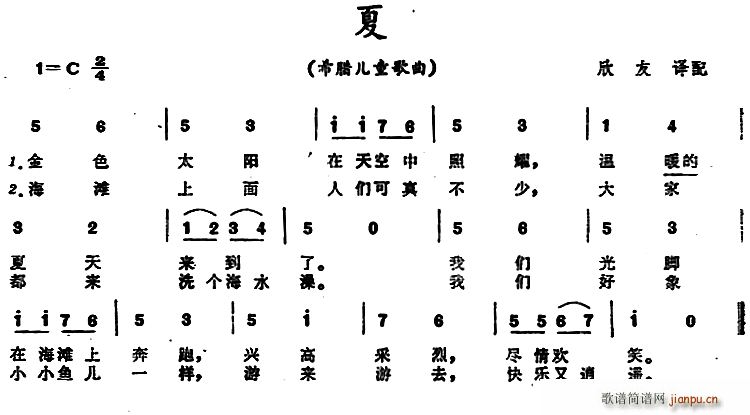 希腊 夏 儿童歌曲(九字歌谱)1
