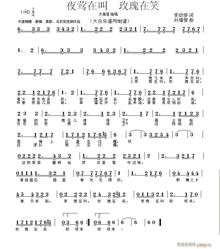 夜莺在叫 玫瑰在笑(九字歌谱)1