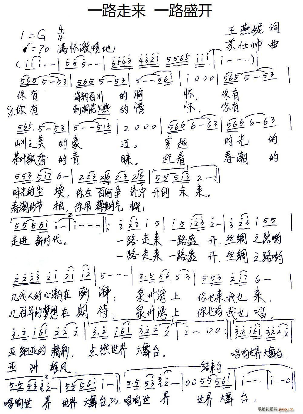 一路走来 一路盛开(九字歌谱)1