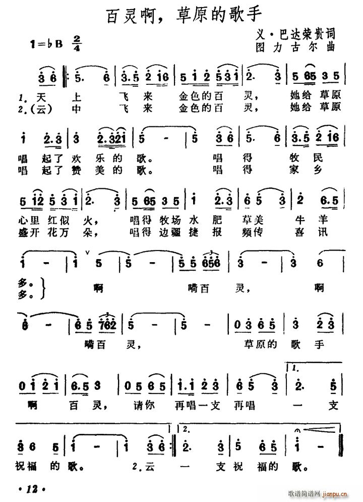 百灵啊 草原的歌手(九字歌谱)1