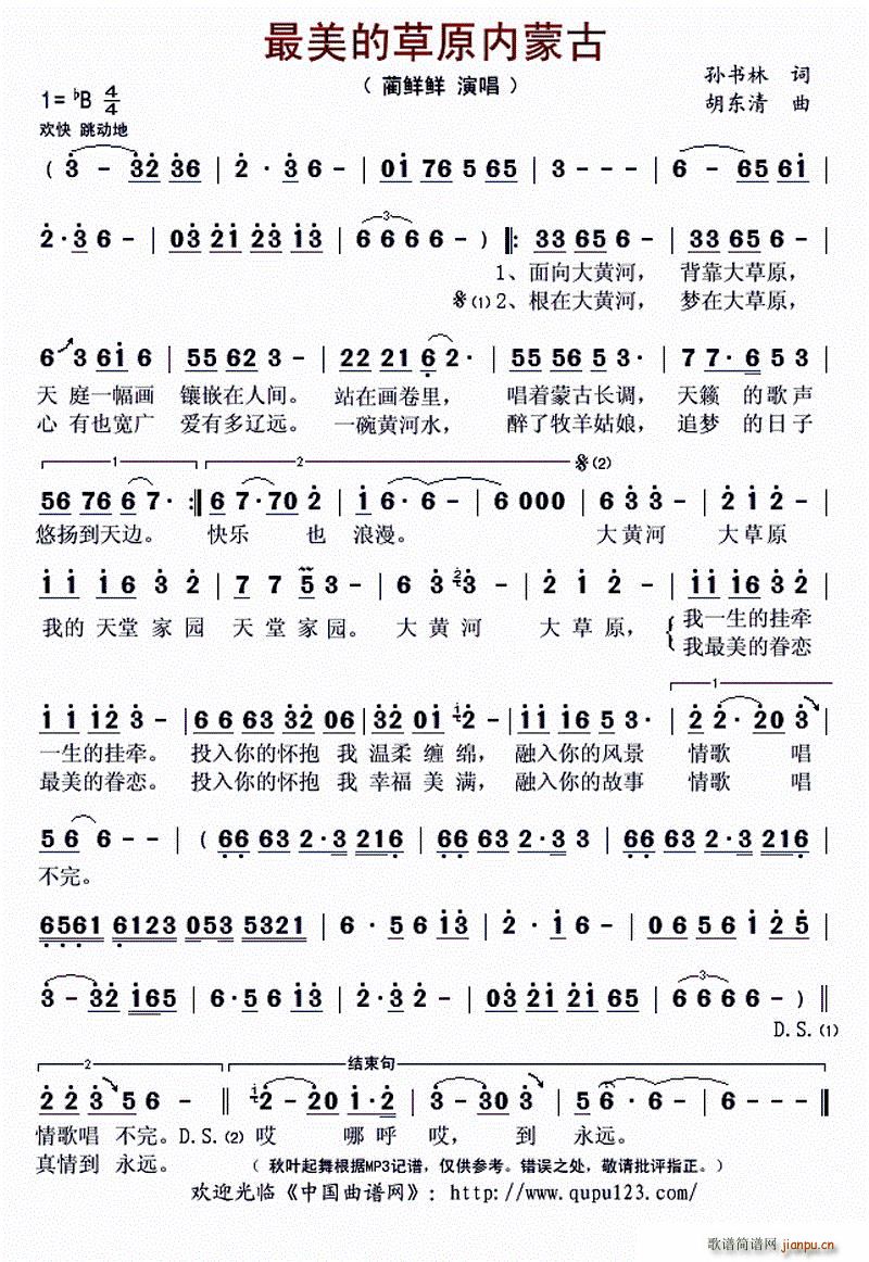 ?最美的草原内蒙古(九字歌谱)1