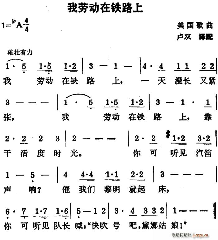 美 我劳动在铁路上(九字歌谱)1