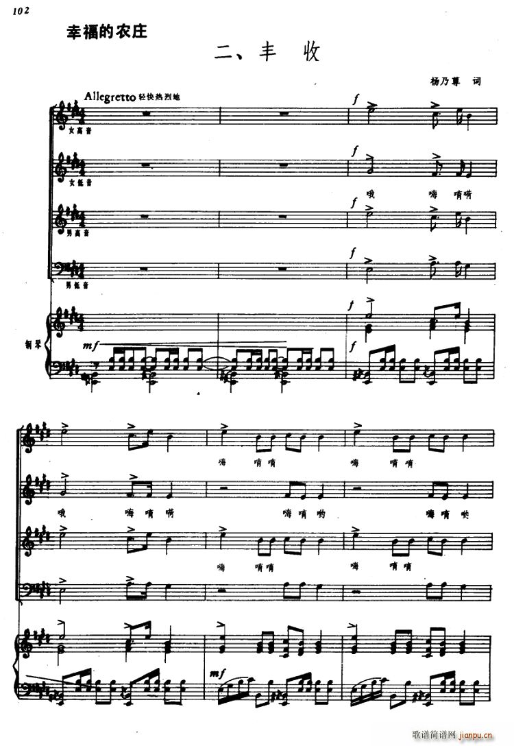 幸福的农庄二 丰收(九字歌谱)1