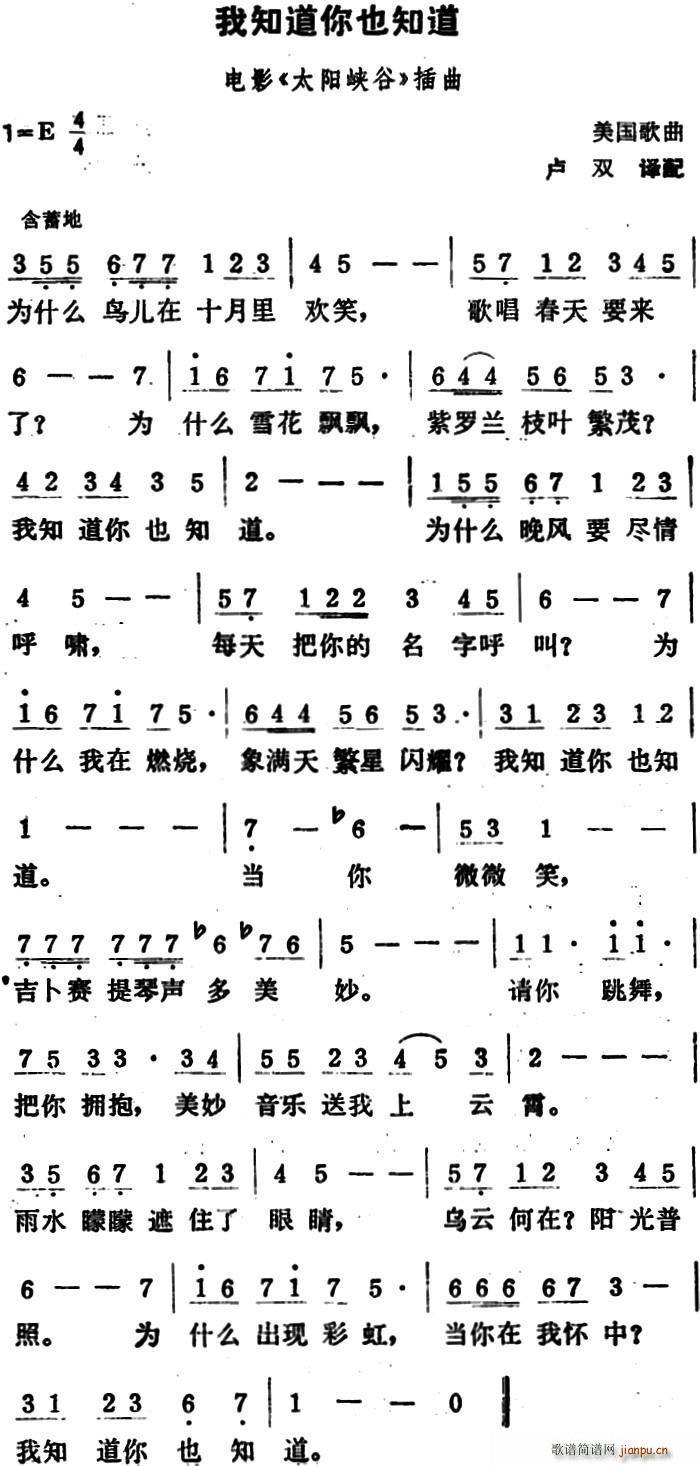 美 我知道你也知道(九字歌谱)1