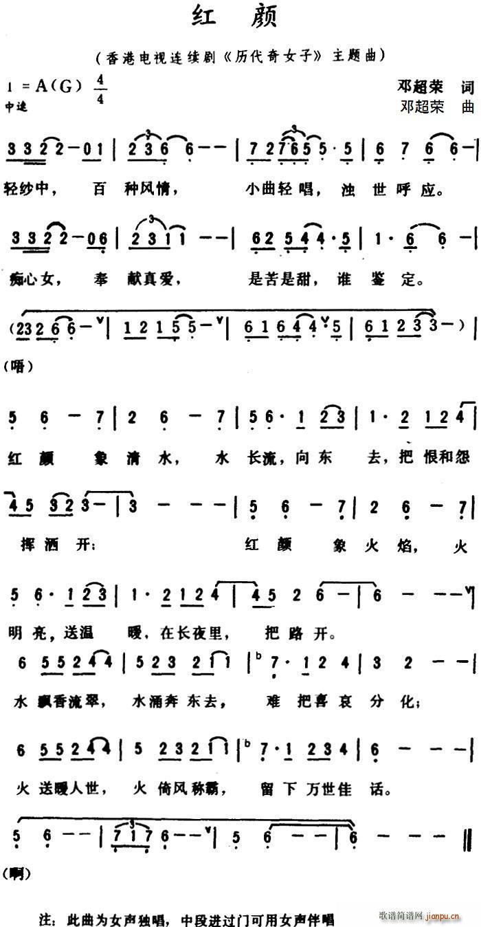 红颜 广州方言歌曲(九字歌谱)1