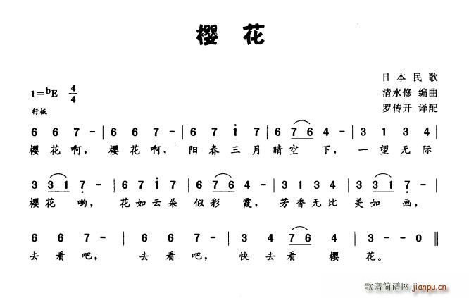 日 樱花 日本民歌(九字歌谱)1