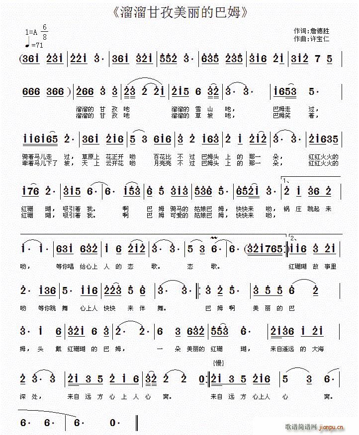溜溜甘孜美丽的巴姆(九字歌谱)1