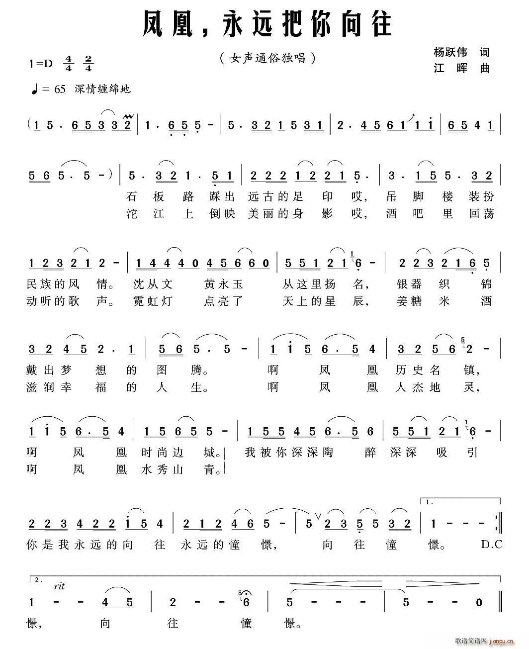 凤凰 永远把你向往(九字歌谱)1